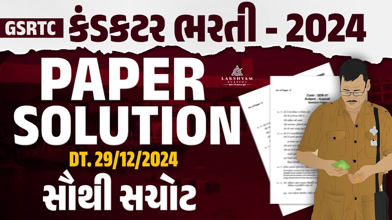 Conductor Paper Solution 2024 | સૌથી સચોટ | GSRTC Conductor Paper Solution 2024