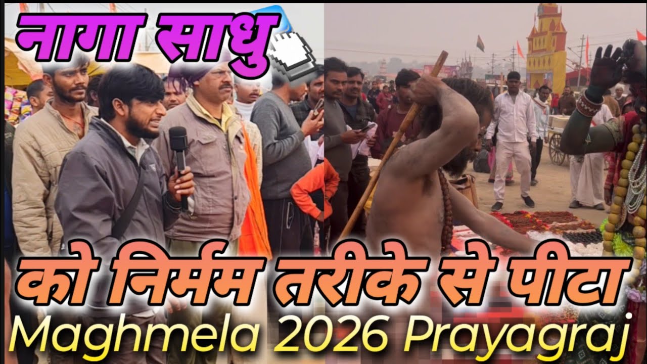 माघमेला 2026 प्रयागराज 