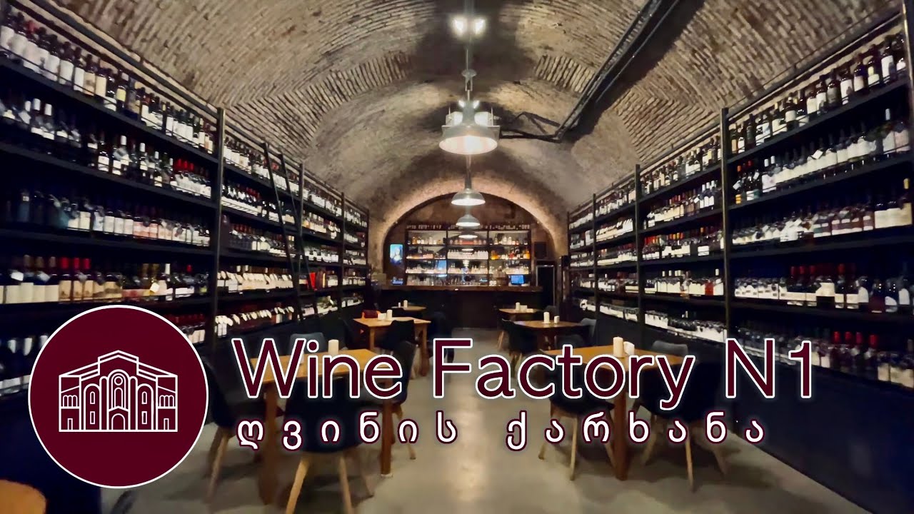 🇬🇪 Wine Factory N1 | Chic 18th century wine cellar and bar 🍷