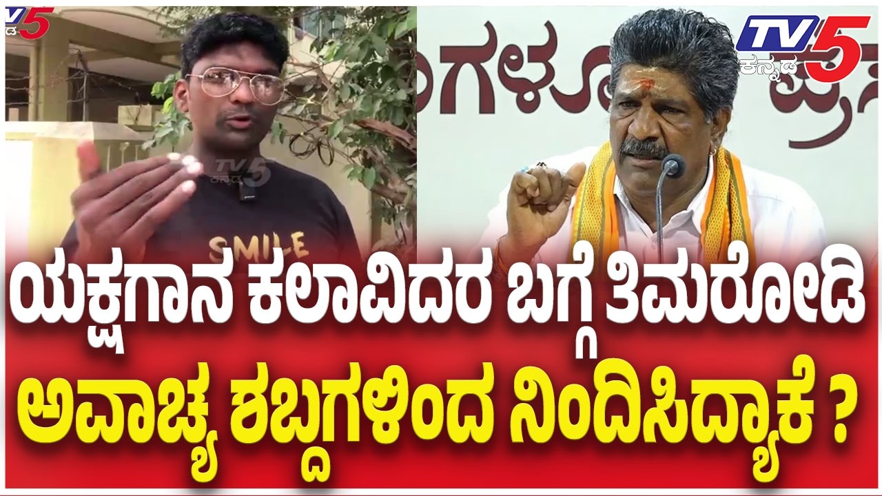 Prajwal Kumar Guruvayanakere : Mahesh Shetty Timarodi ವಿರುದ್ಧ ಗಂಭೀರ ಆರೋಪ ! | @TV5Kannada ​