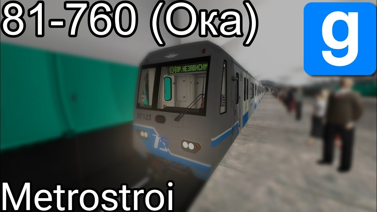 Пытаюсь быть машинистом в Garry's Mod: Metrostroi!!! №1 81-760 (Ока) по Virus Line