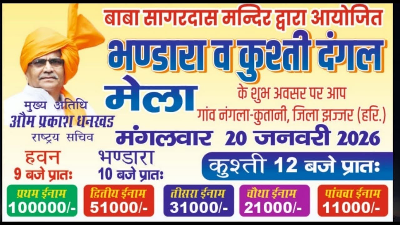 Live Nagla Kutani ( JHAJJAR ) Kusthi Dangal 20 Jan 2026 Haryana Sports