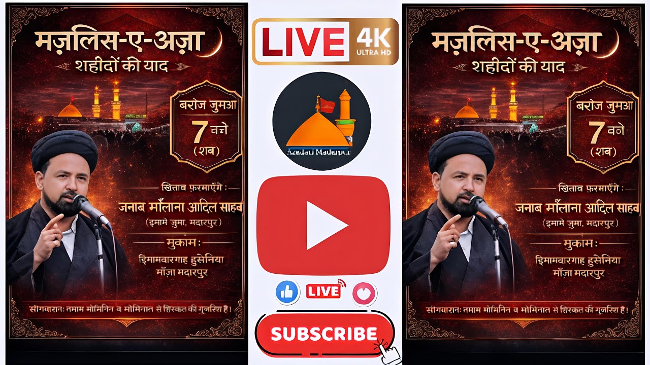 🔴 LIVE | मजलिस-ए-अज़ा | शहीदों की याद | जनाब मौलाना आदिल साहब | बरोज़ जुमा 7 बजे रात