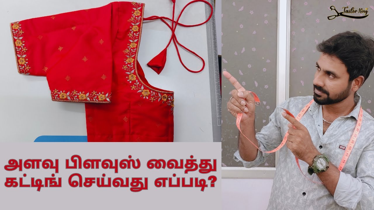 அளவு பிளவுஸ் வைத்து கட்டிங் செய்வது எப்படி? | Straight Cutting 3 dot blouse | Tailor King