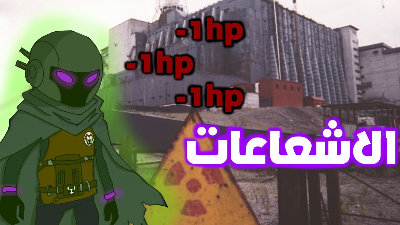Liquidators | حادثه تشيرنوبل