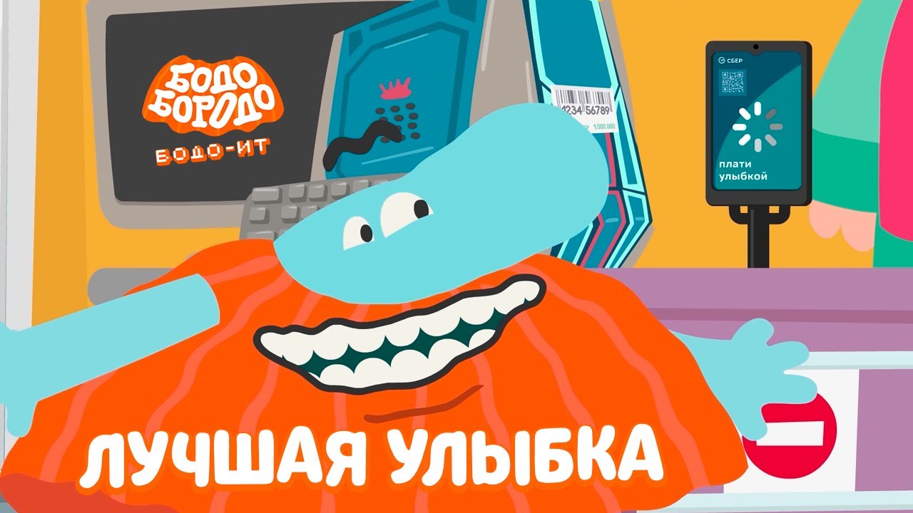 Лучшая улыбка - Бодо Бородо | ПРЕМЬЕРА | мультфильмы для детей 0+