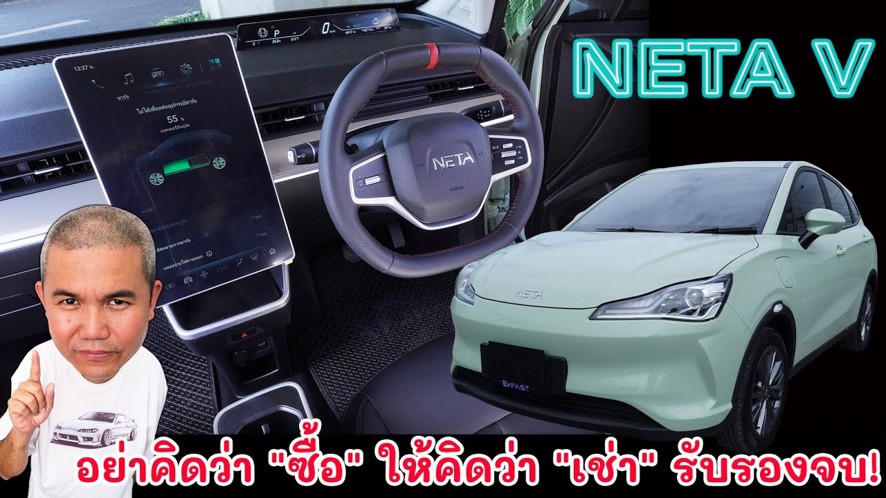 [รีวิวเต็ม ดูจบใช้เป็น!] Neta V รถ EV 100% ที่มาแรง น่าคบ และคุ้มค่าที่สุดใน 2023 | Grand Story