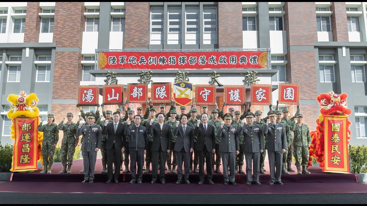 20260115 總統主持「陸軍砲兵訓練指揮部落成啟用典禮」
