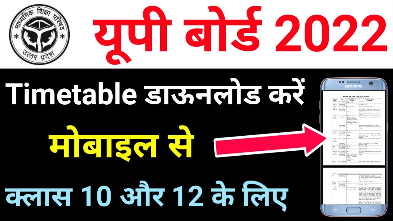 UP Board Timetable Kaise Download kare 2022 | UP Board Time Table Highschool Intermediate Download