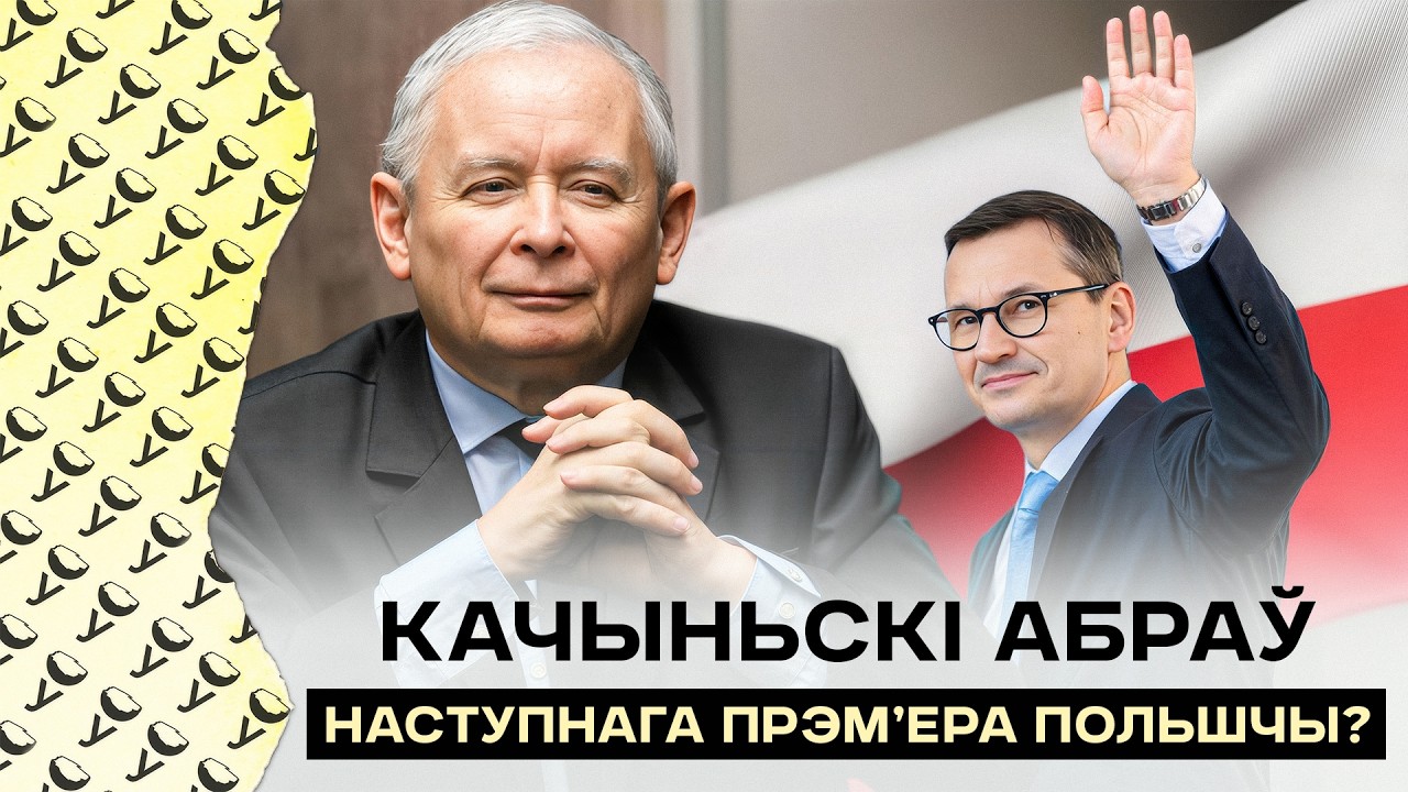 Новый премьер Польши после Туска: первые кандидаты | Качиньский готовит партию к выборам в Сейм
