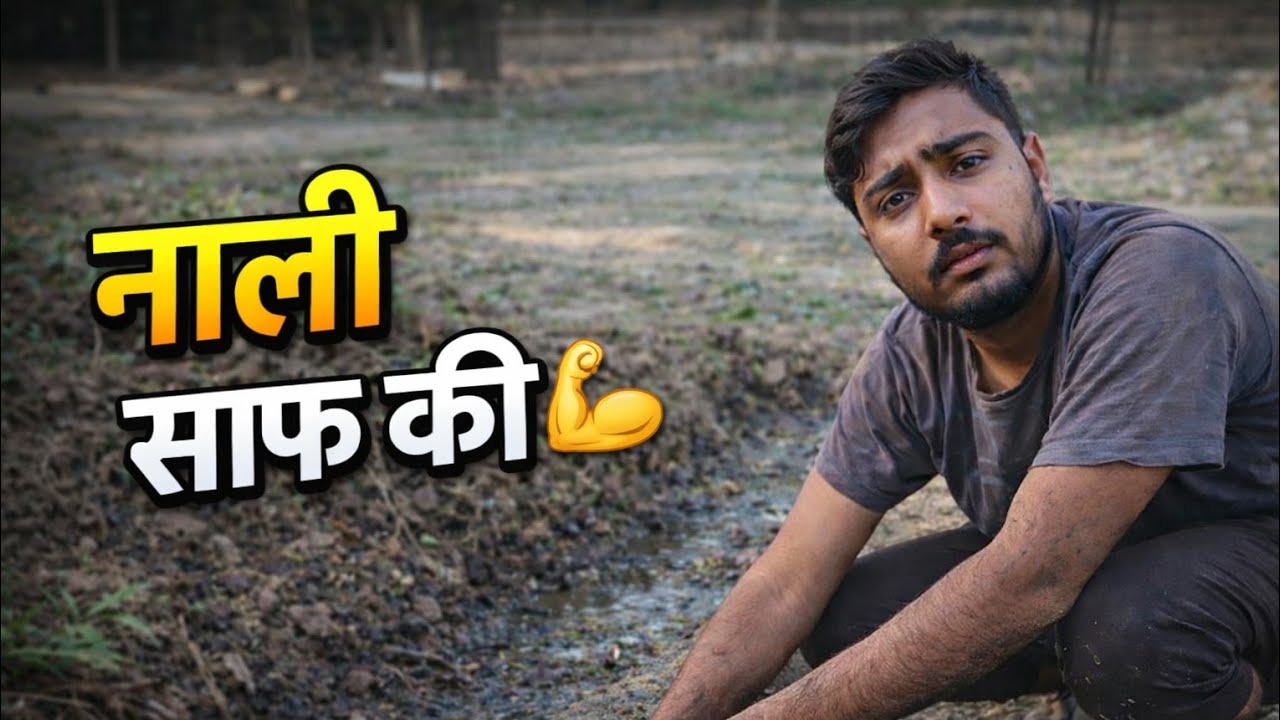 Aaj Khud Nali Saaf Ki 😮 | Gaon Ka Real Vlog