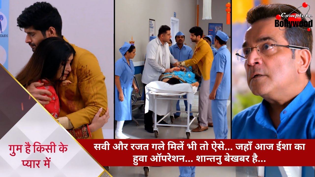 Ghum Hai Kisikey Pyar Mein | सवी और रजत गले मिलें भी तो ऐसे…आज ईशा का हुवा ऑपरेशन…शान्तनु बेखबर है…2