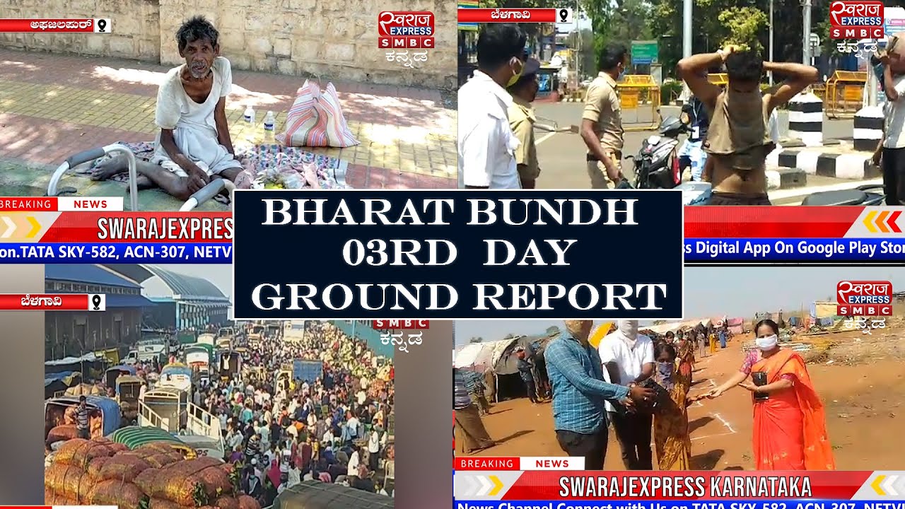 3rd DAY  BUNDH GROUND REPORT 6.30PM | SWARAJ GROUND REPORT | SWARAJEXPRESS KANNADA