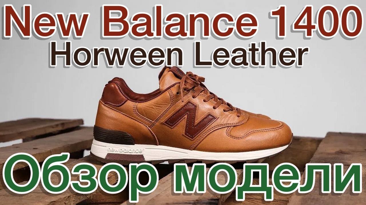 New Balance 1400 x Horween Leather 