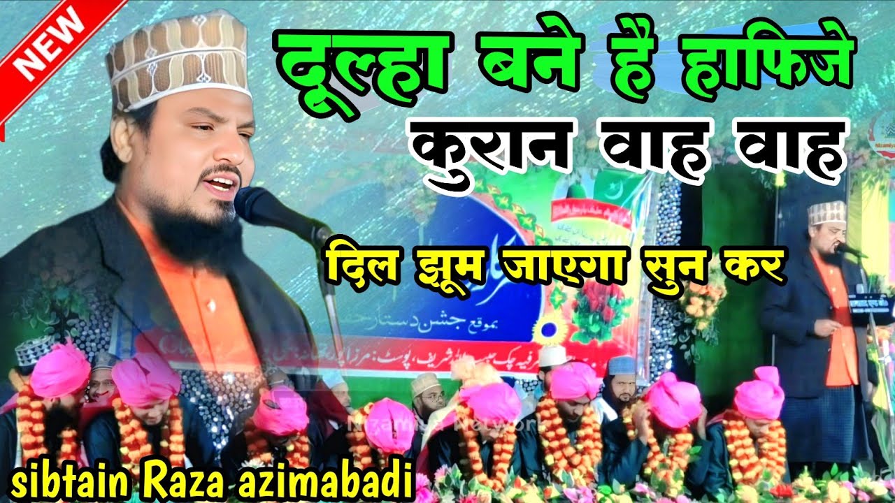 Dulha Bana Hai Aaz Hafize Quran Wah Wah | Sibtain Raza Azimabadi | सिबतैन रजा अजिमाबादी 