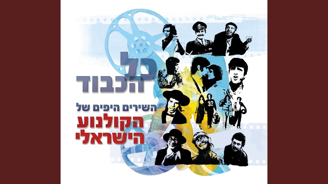 להיות איתך