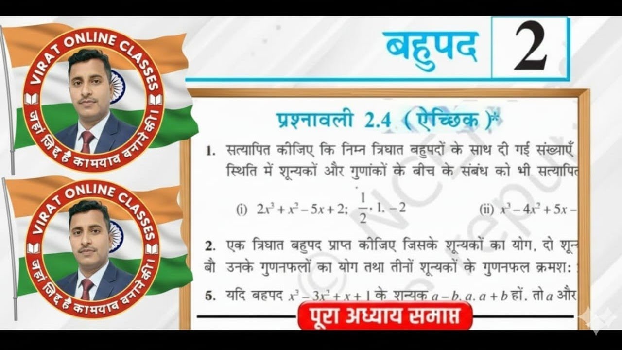 Prashnawali 2.4 class 10th full solution|| Ncert class 10th exercise 2.4 complete|| by Deepak Sir 
