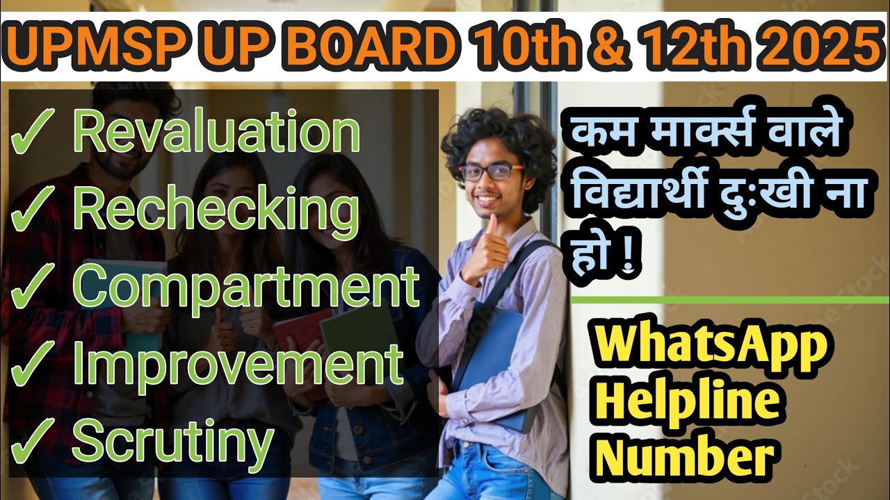 UP Board 12th Revaluation, Rechecking & Scrutiny 2025 | Kaise Karein?