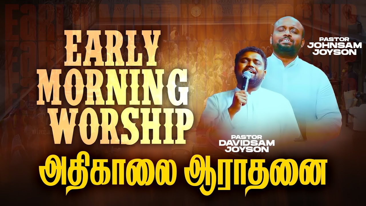 🔴அதிகாலை துதி ஆராதனை | Ps. JOHNSAM JOYSON | Ps. DAVIDSAM JOYSON | FGPC NAGERCOIL | SPECIAL WORSHIP