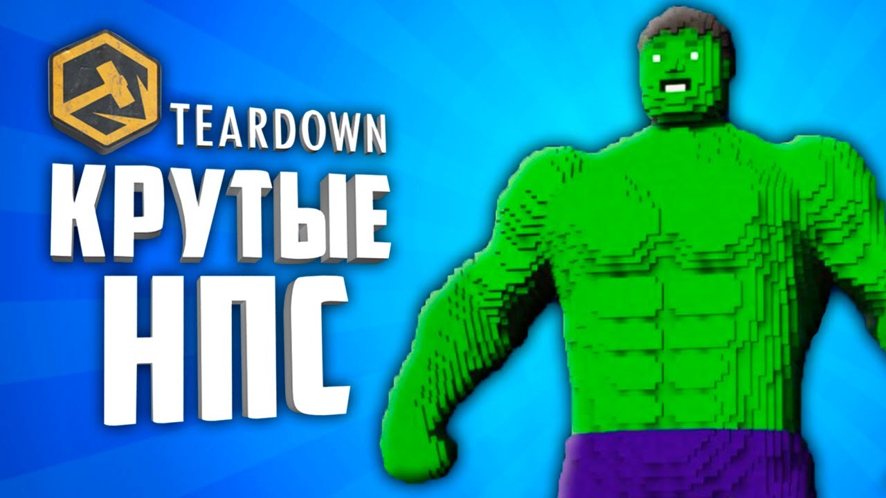 TEARDOWN 10 ПРИКОЛЬНЫХ НПС ● TEARDOWN АДДОНЫ НА НПС #3