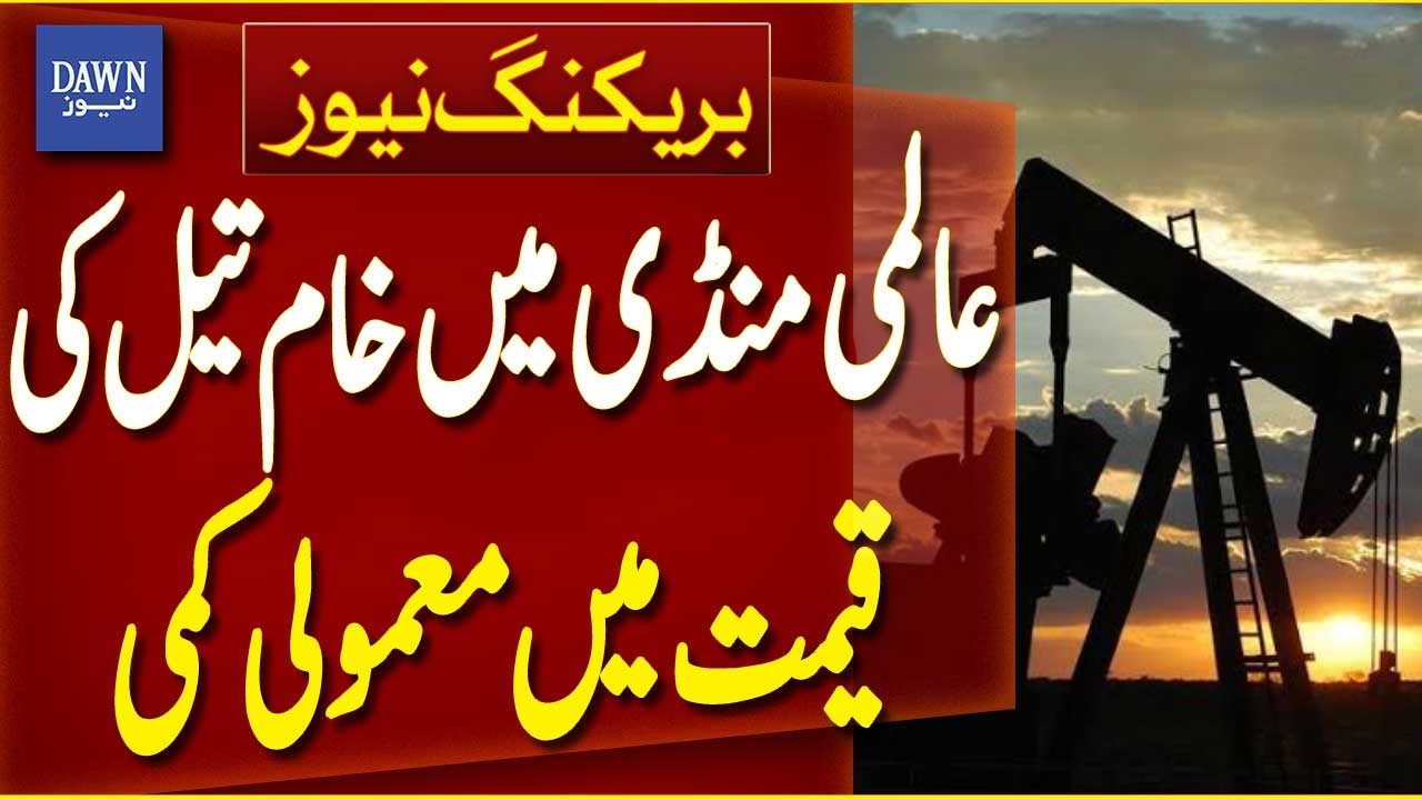 Global Crude Oil Prices Dip Slightly | International Market Update | Breaking News | Dawn News