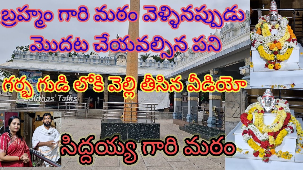 శ్రీ పోతులూరి వీర బ్రహ్మేంద్ర స్వామి గారి శిష్యుడు అయినటువంటి సిద్దయ్యగారి మఠం #siddaiah #devotional