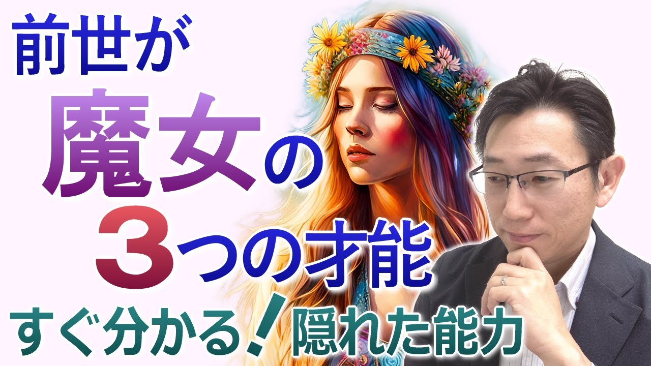 【自己診断】前世が魔女の３つの才能＜転生で持ち越すスピリチュアルな能力＞