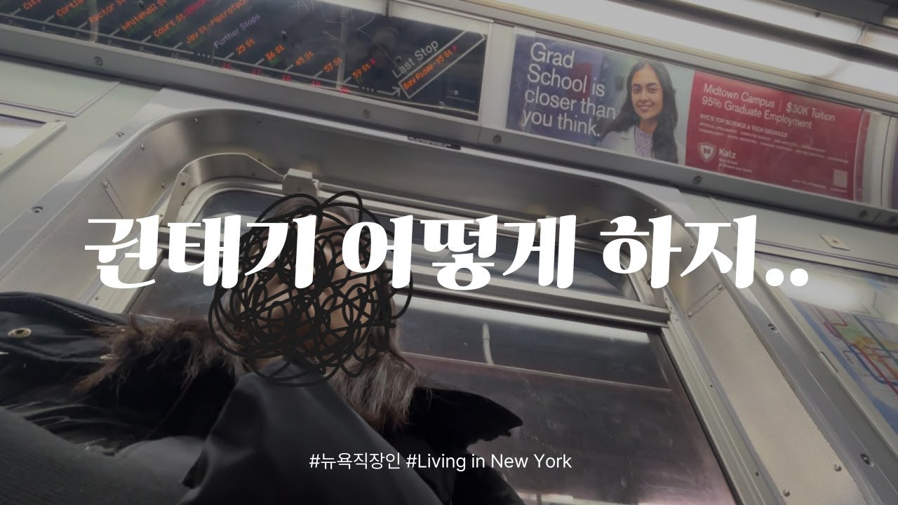 NYC vlog I 🇺🇸 일태기 극복하는 법 Do you ever feel uninspired at work?