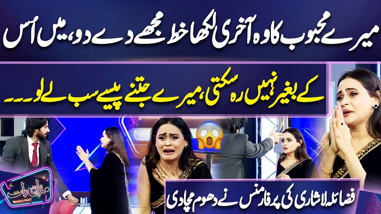 Fazyla Lashari Mind Blowing Performance At Mazaq Raat🔥❣❣ | Imran Ashraf Shocked😱