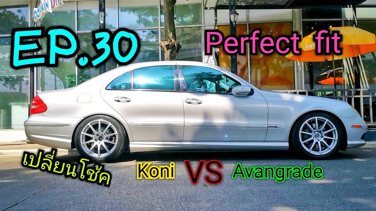 EP.30​ ​เปลี่ยนโช้ค​ จัดทรงใหม่​ Koni​+H&R​ พอใจแล้วจ้า W211​