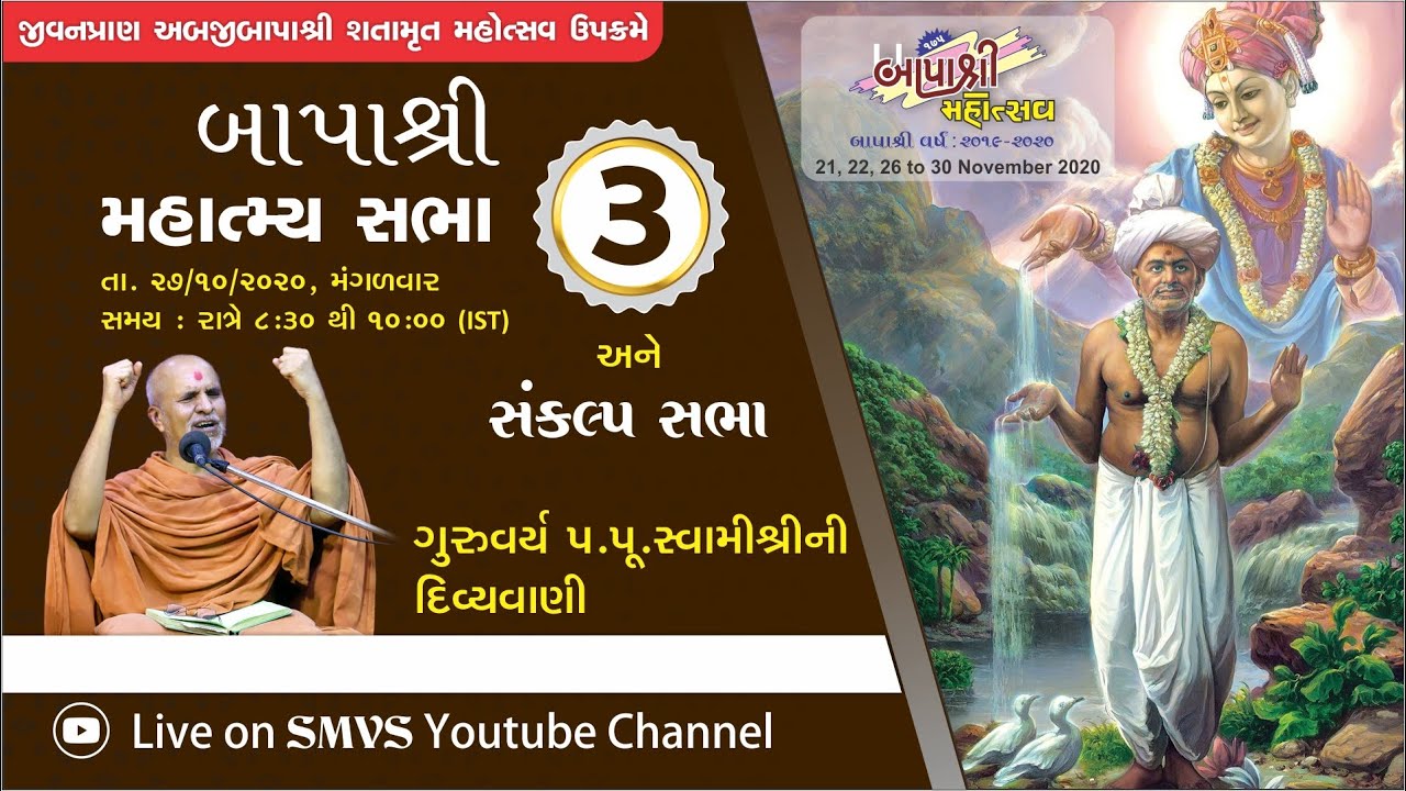 Bapashree Mahatmya Sabha 3andSankalp Sabha LIVE 27 Oct, 2020|Rajkot, Mehsana, Vadodara Zone