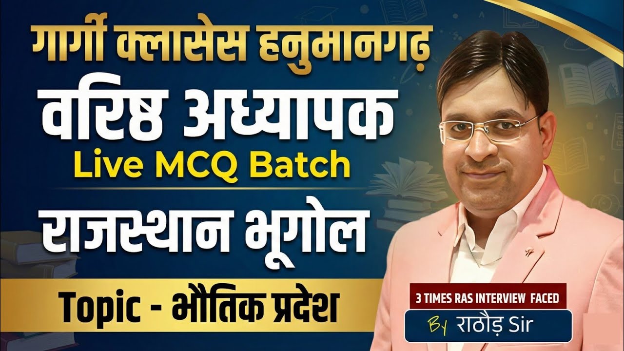 School Lecturer / Senior Teacher भर्ती 2026 | Current Affairs Class 13 January 2026 | Rathore Sir
