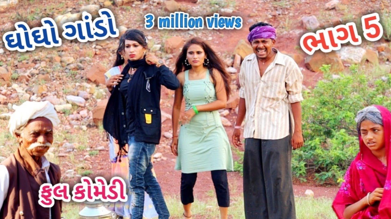 ઘોઘો ગાંડો ભાગ 5 | comedian Vipul | gujarati comedy