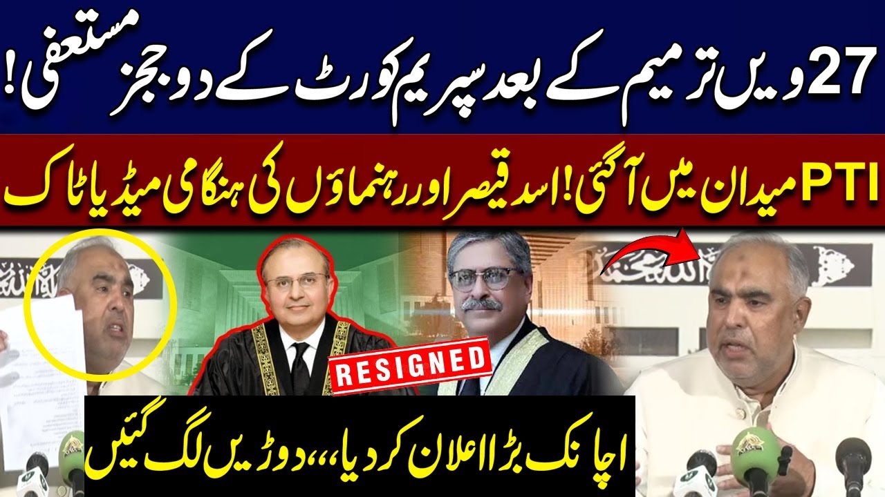 Supreme Court Crisis: Two Judges Resign After 27th Amendment | Asad Qaiser’s Emergency Talk