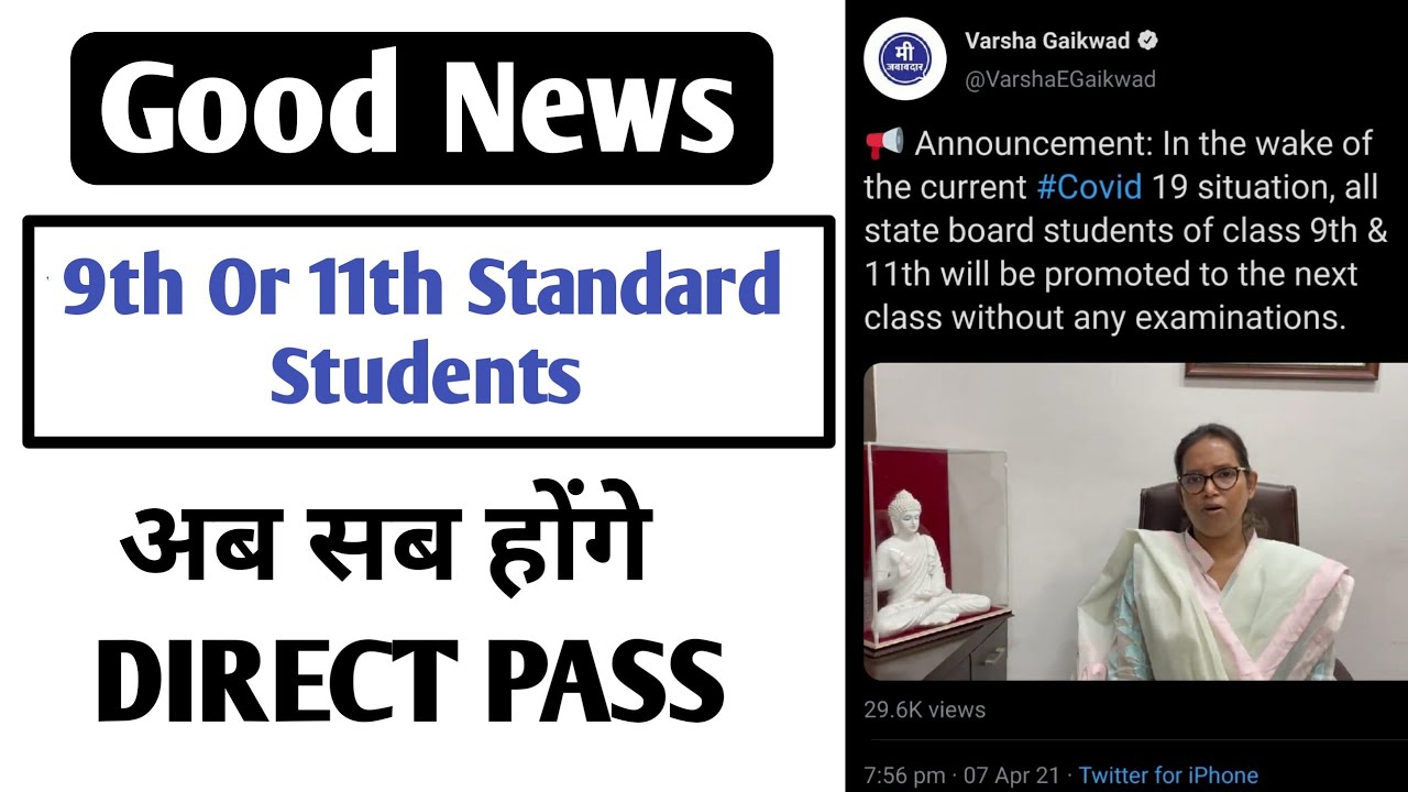 Good News | 9th to 11th Standard Students Promoted to Next Standard |9th to 11th Exam News 2021 |