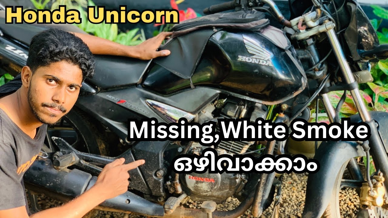 Unicorn Bike Main Complaint മിസ്സിങ്,കൂടുതൽ പുക/ Unicorn Bike Missing Problem /White Smoke Solution