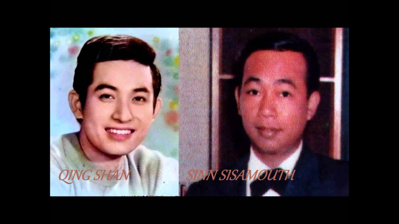 យប់ណាដូចយប់ណា? ( Chinese )( Khmer ) Qing Shan and Sinn Sisamouth
