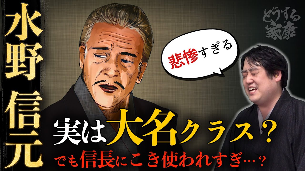 水野信元の悲惨な末路～織田信長にこき使われた大名クラスの実力者～