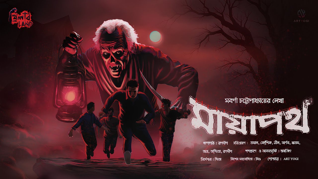 Mayapoth | Horror Story | Gram Banglar Bhuter Golpo | Bengali Audio Story | Sabarna Chattopadhyay