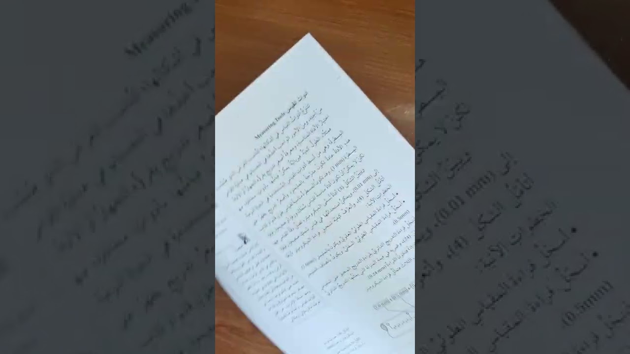 القياس والارقام المعنوية منهاج الصف التاسع المنهاج الجديد #درويش