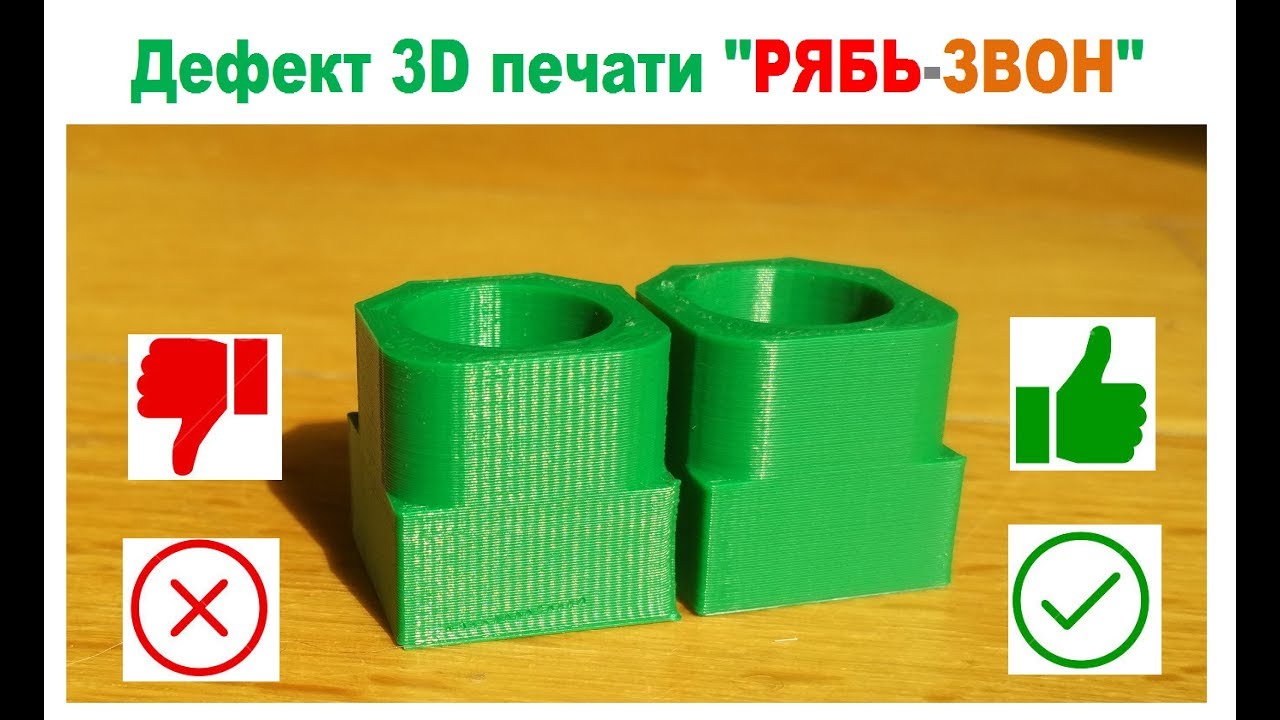 ИССЛЕДОВАНИЕ дефекта 3D печати 