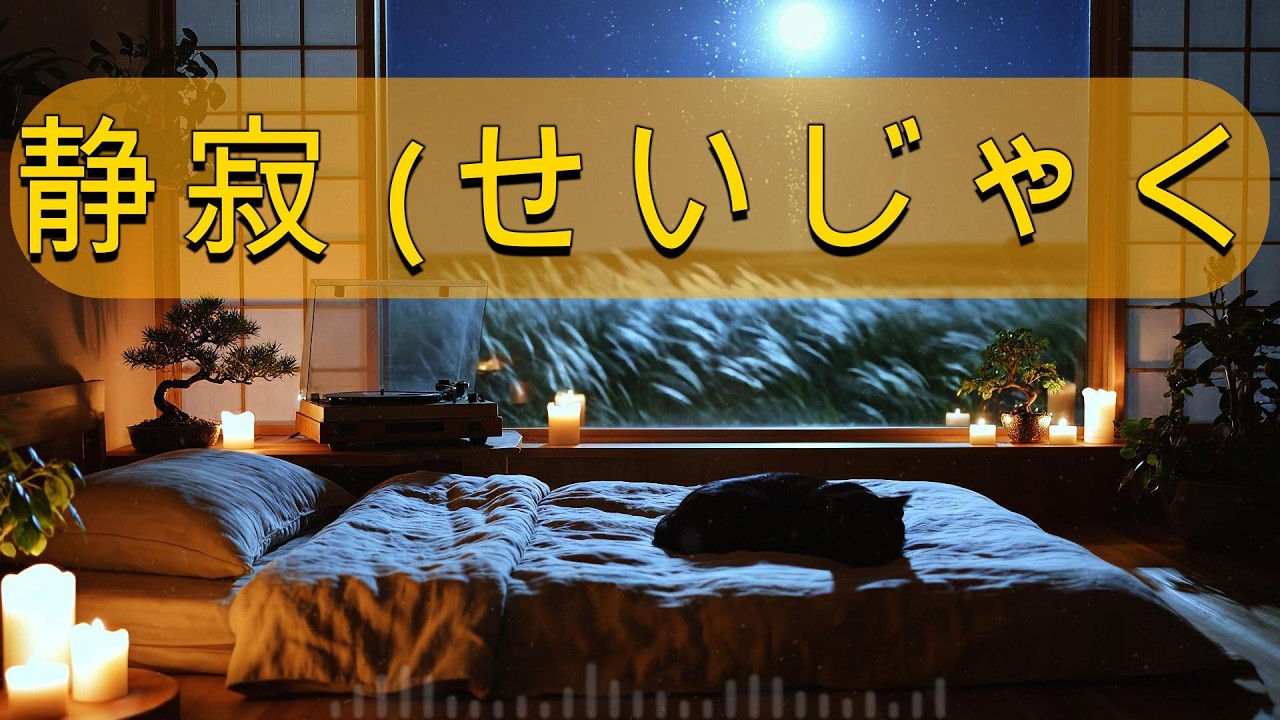 【一日の終わりの癒し音楽】深呼吸したくなる時間。｜End of Day Comfort – Gentle Guitar Chill