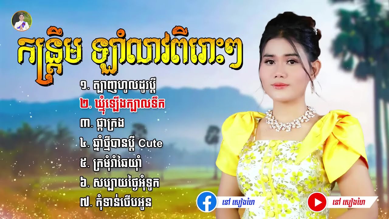 កន្ត្រឹម ឡាំលាវពីរោះ   នៅ សៀងហៃ