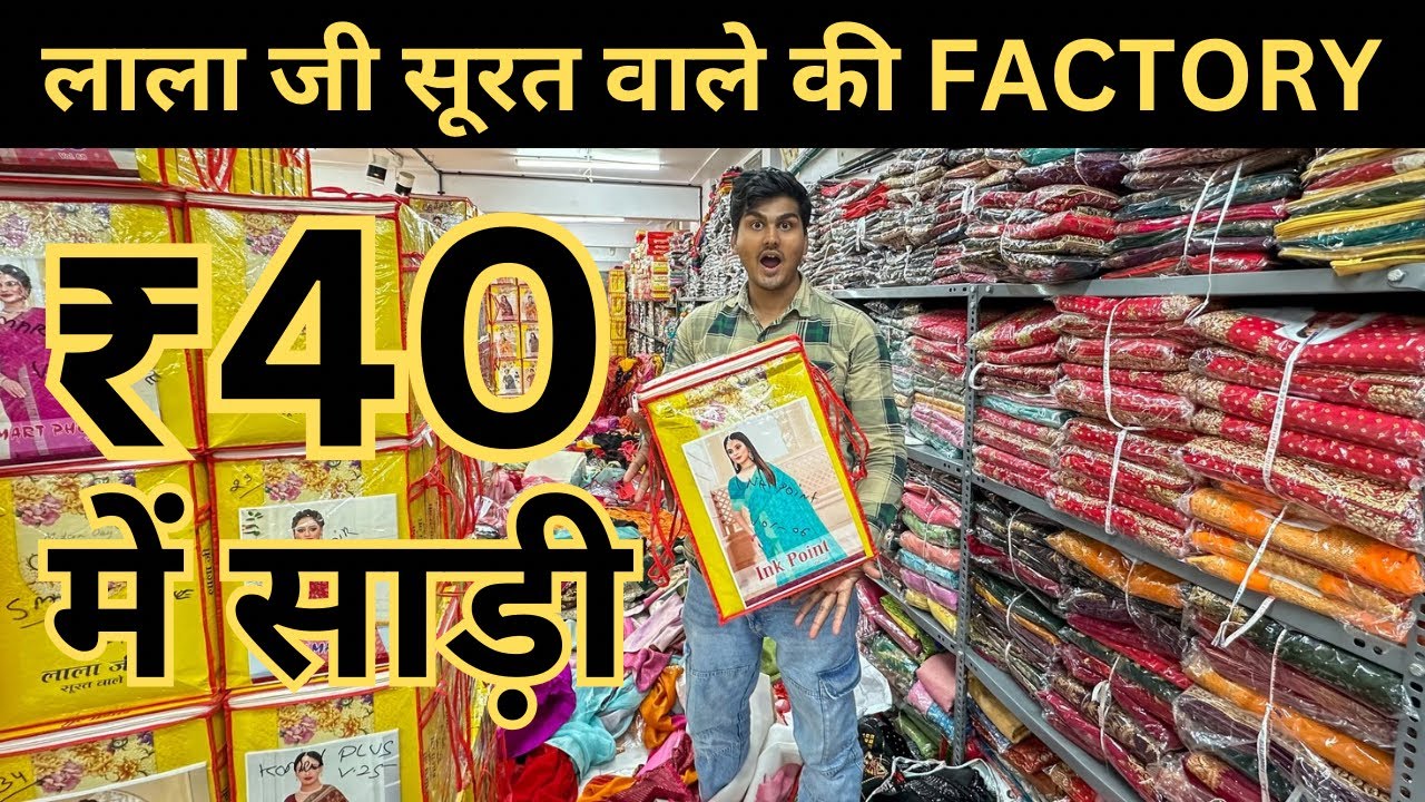 लाला जी सूरत वाले से ₹40 में साड़ी | Wholesale Silk and Cotton Saree Market | Prateek Kumar