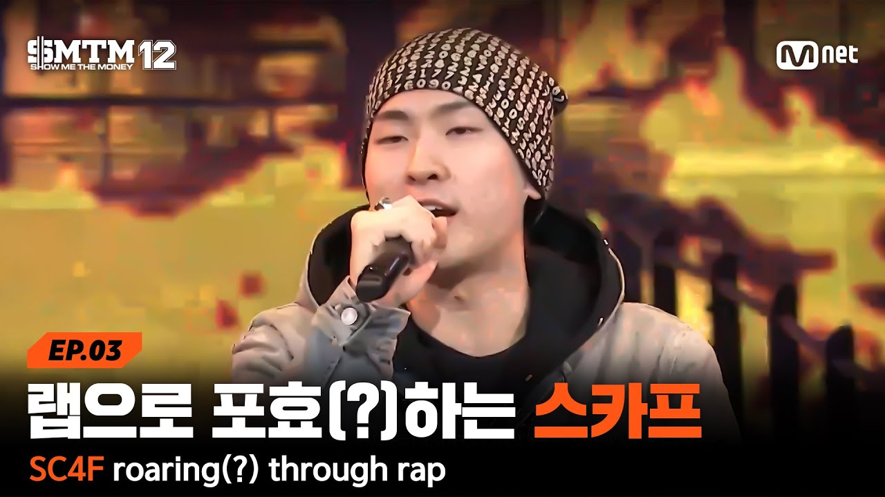 [SMTM12/3회] 랩으로 포효(?)하는 스카프 @2차 예선 60초 랩 미션 | Mnet 260129 방송