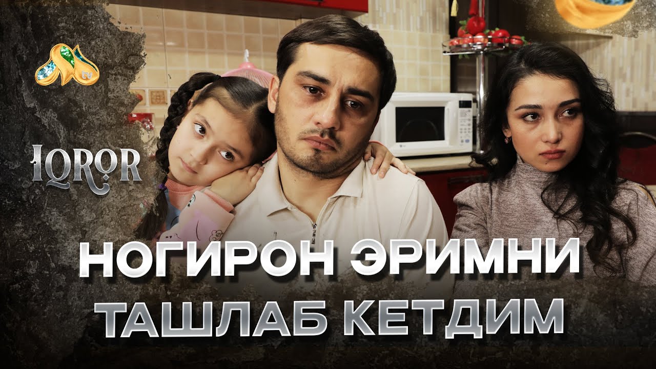 Ногирон эримни ташлаб кетдим... Iqror, 656 - son