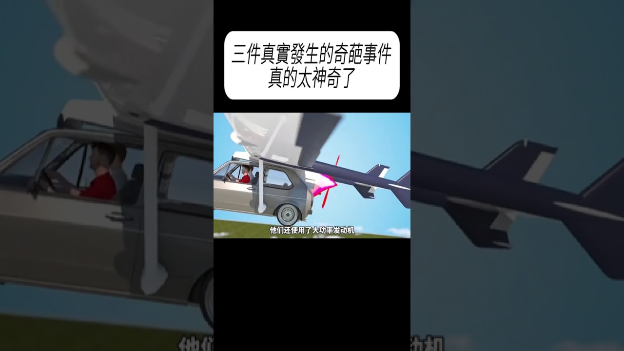 三件真實發生的奇葩事件，真的太神奇了