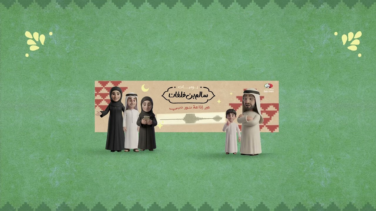 يوميات سالم بن خلفان | الحلقة 7 | غسل الأموال: الفلوس اللي تأذي… قبل ما تفيد