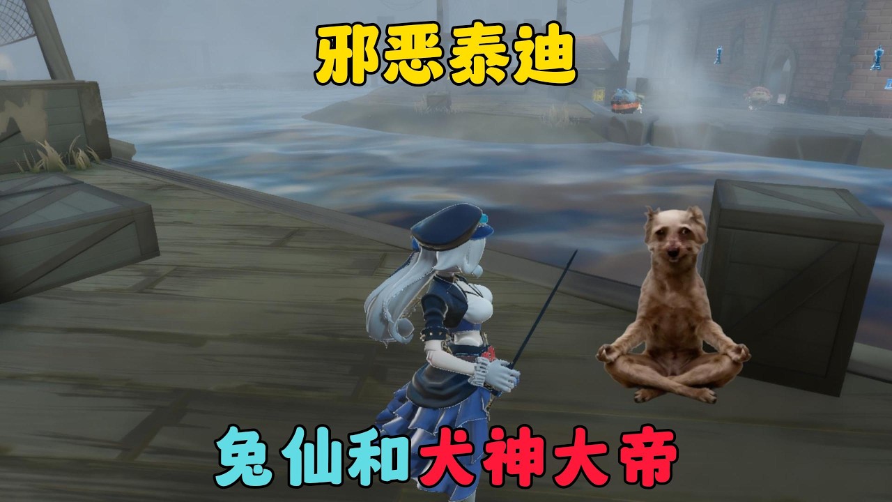 蛋仔派对：兔仙和犬族大帝，邪恶泰迪#蛋仔派对 #蛋仔派對 #遊戲