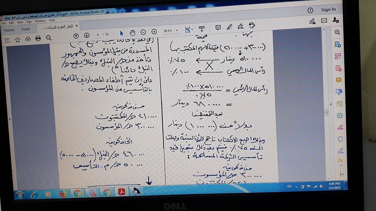 الإطار النظري للشركات المساهمة و تكوين رأس المال فيها/ الجزء الرابع